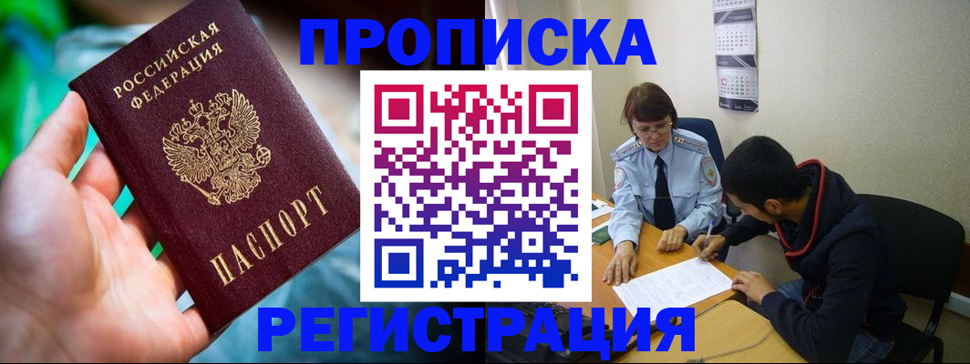 прописка регистрация в Шлиссельбурге